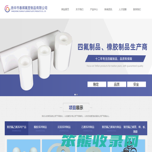扬中市春晖氟塑制品有限公司