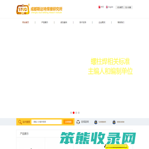 成都斯达特焊接研究所