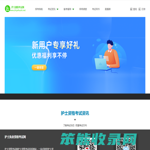 护士执业资格考试网