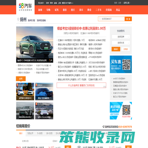 【扬州汽车网