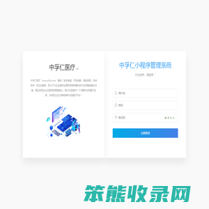 中孚仁医疗商城管理系统