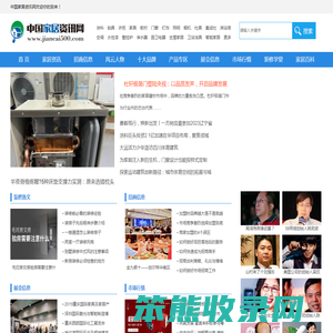中国家居资讯网