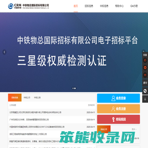 中铁物总国际招标有限公司公告公示