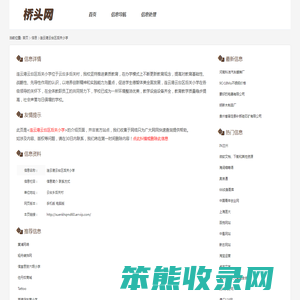 连云港云台区后关小学