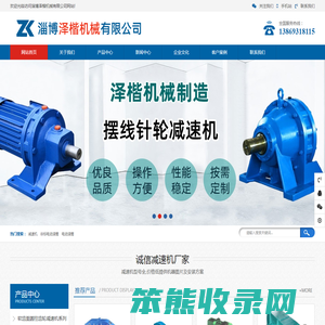 淄博泽楷机械有限公司