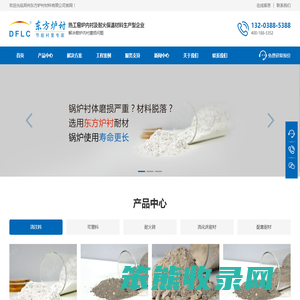 东方炉衬