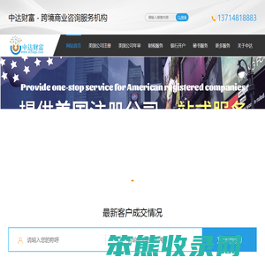 美国公司注册\年审\开户\报税服务