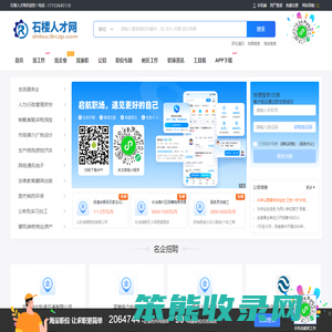 石楼人才网