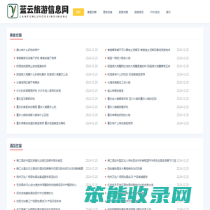 蓝云旅游信息网