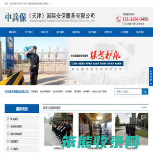 天津保安公司