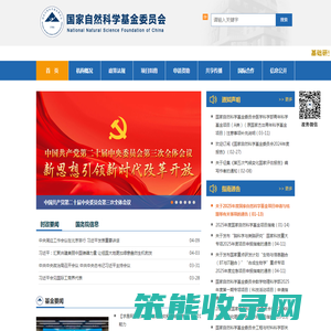 国家自然科学基金委员会