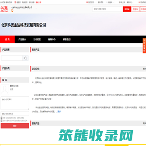 北京科光金达科技发展有限公司