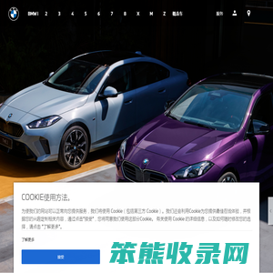 BMW中国官网