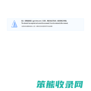 域名到期