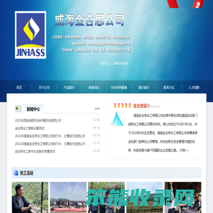 威海金合思有限公司