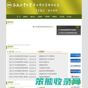 军工项目管理办公室