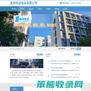 温州科进电泳有限公司