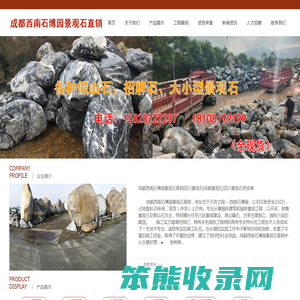 成都西南石博园景观石直销
