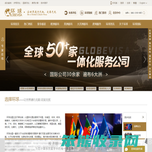 环球出国