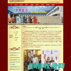 岫岩满族自治县津湧酒业有限公司