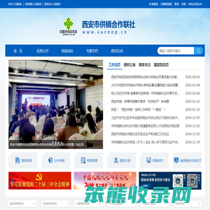 西安市供销合作联社