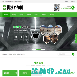 烟台加固公司