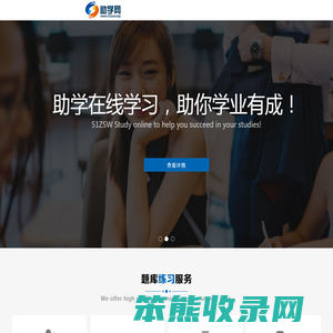 欢迎访问助学网