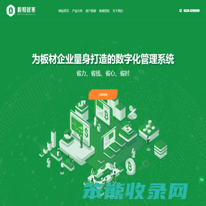为板材企业量身打造的数字化管理系统