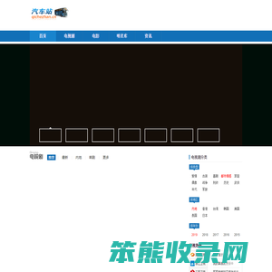 汽车站剧情网