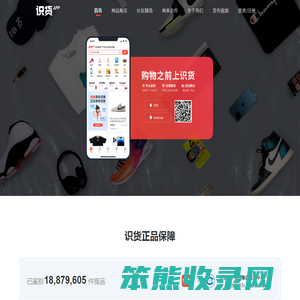 识货