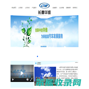 长春华维集团公司