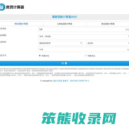 贷款计算器2023最新版