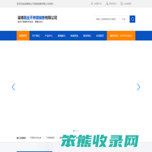 淄博昌业不锈钢销售有限公司