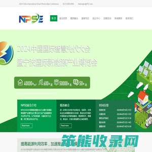 宁波国际新能源产业博览会