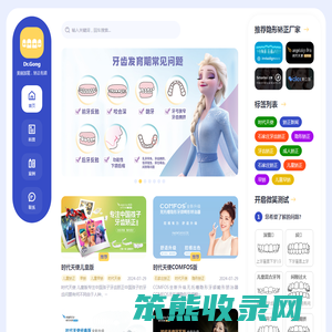 牙齿矫正