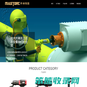 牛米科技mastorc