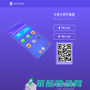 360分身大师：一个手机两个微信同时在线
