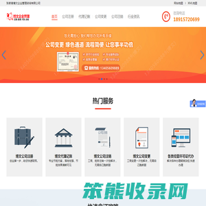 博文企业管理咨询