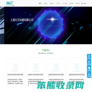 上海生叉仪器有限公司