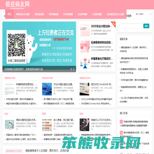 癌症病友群