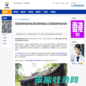 莆田到滁州物流专线,莆田至滁州物流公司,莆田到滁州货运专线