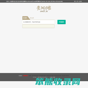 免费md5解密,md5在线查询破解,XMD5