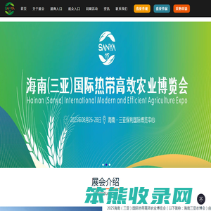 2025海南农业展,三亚国际热带高效农业博览会
