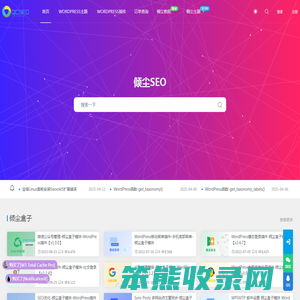 倾尘WordPress
