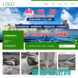 北京漏水检测