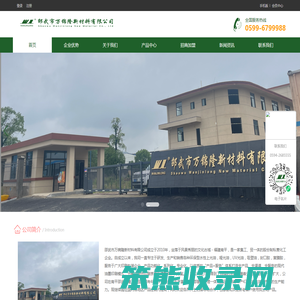 邵武市万锦隆新材料有限公司成立于2010年