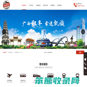 广西租车公司