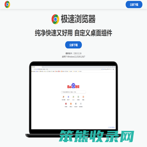 极速浏览器官方下载网站