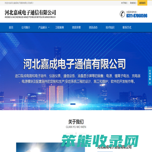 河北嘉成电子通信有限公司