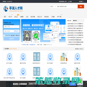 亭湖人才网